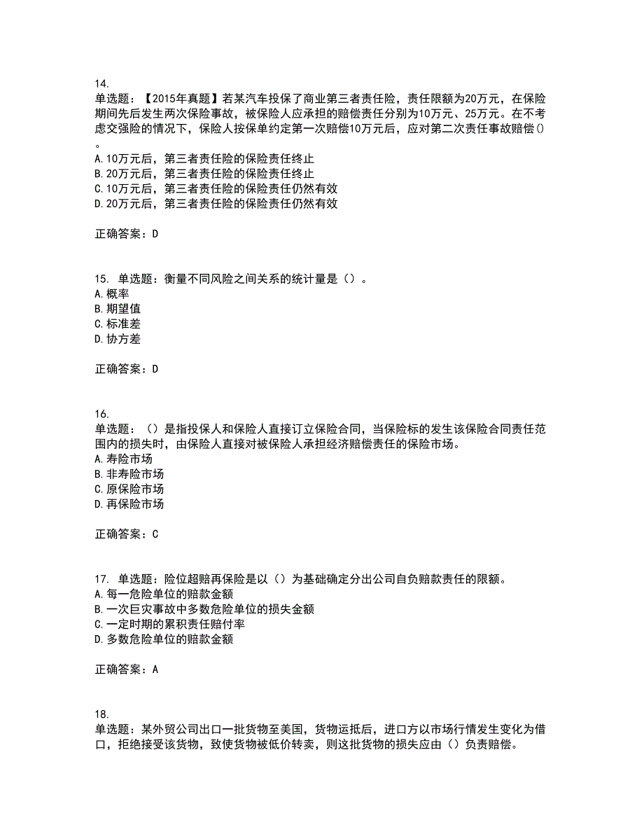 中级经济师《保险经济》考核题库含参考答案67_第4页