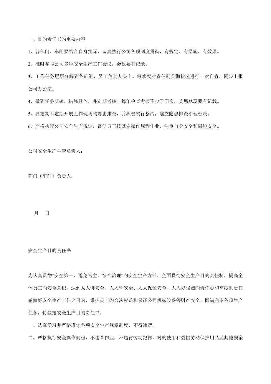 企业安全生产重点标准化全新规章新版制度汇编_第4页