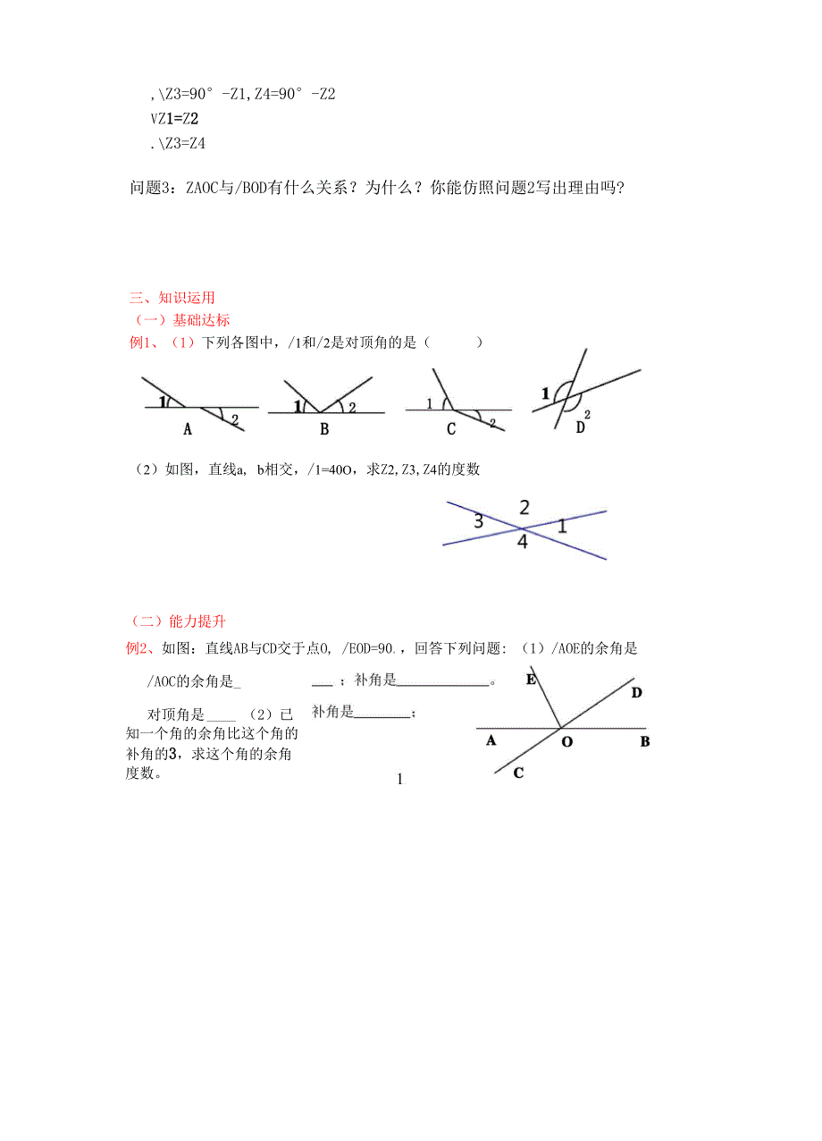 北师大版七下第2章《平行线与相交线》word复习导学案_第3页