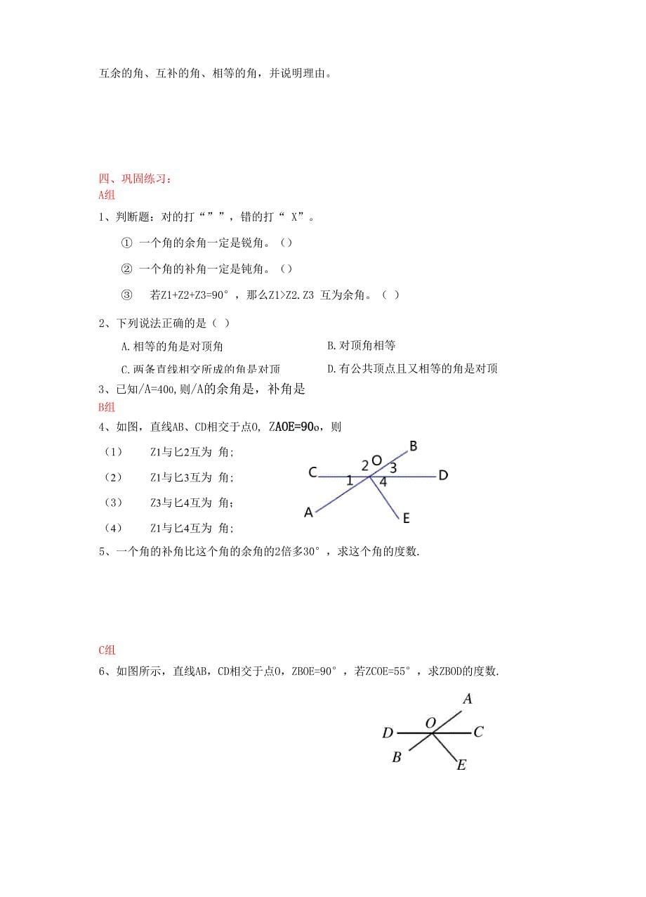 北师大版七下第2章《平行线与相交线》word复习导学案_第5页