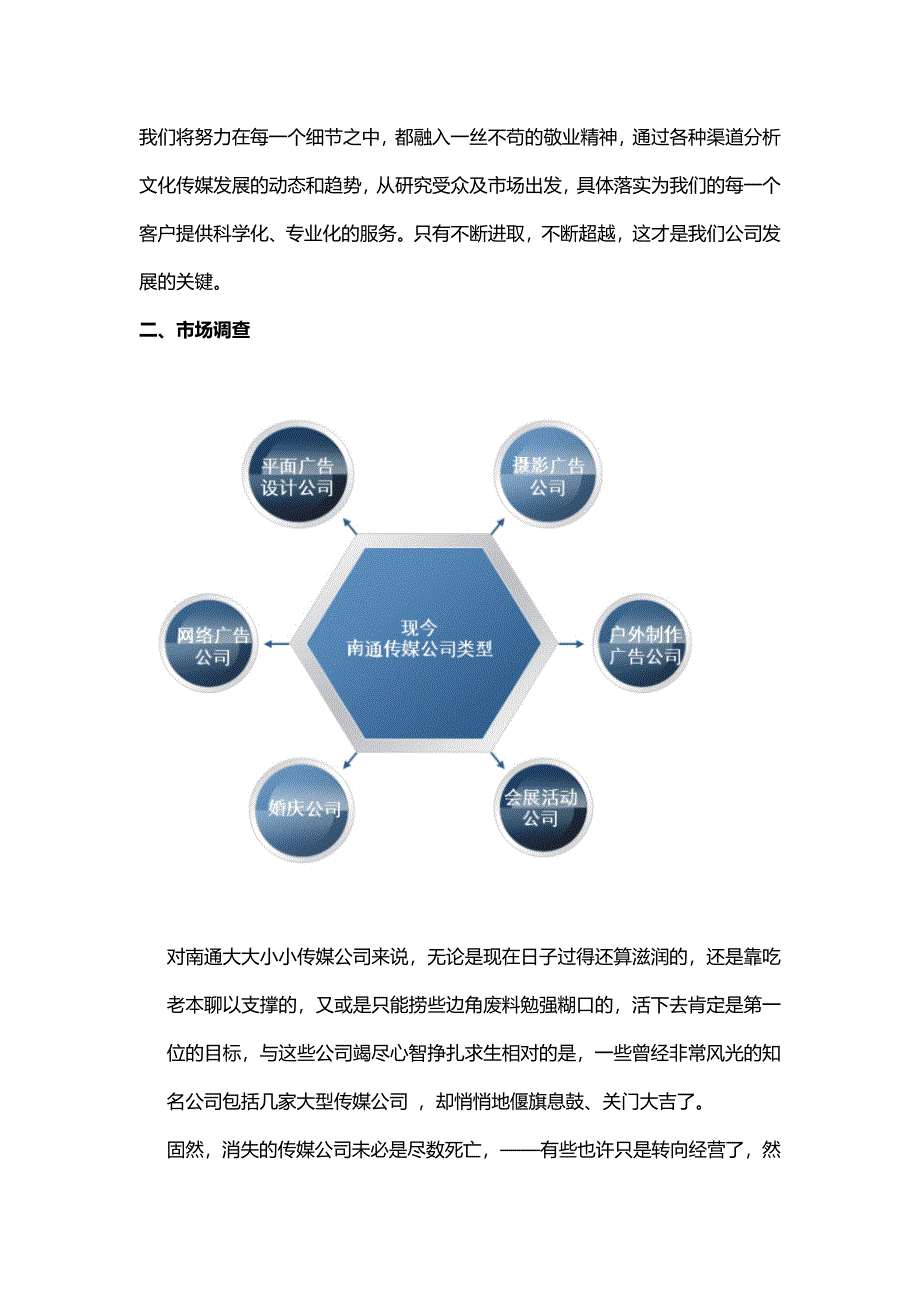 文化传媒有限公司计划书_第2页