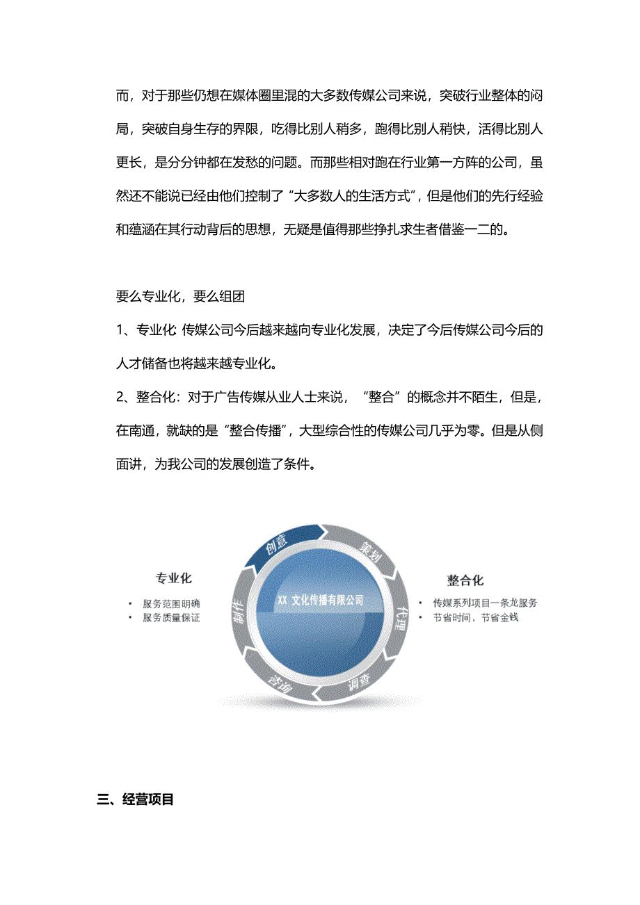 文化传媒有限公司计划书_第3页