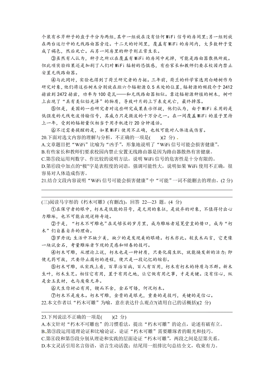 精品湖北省黄冈市中考模拟语文试题及答案_第4页