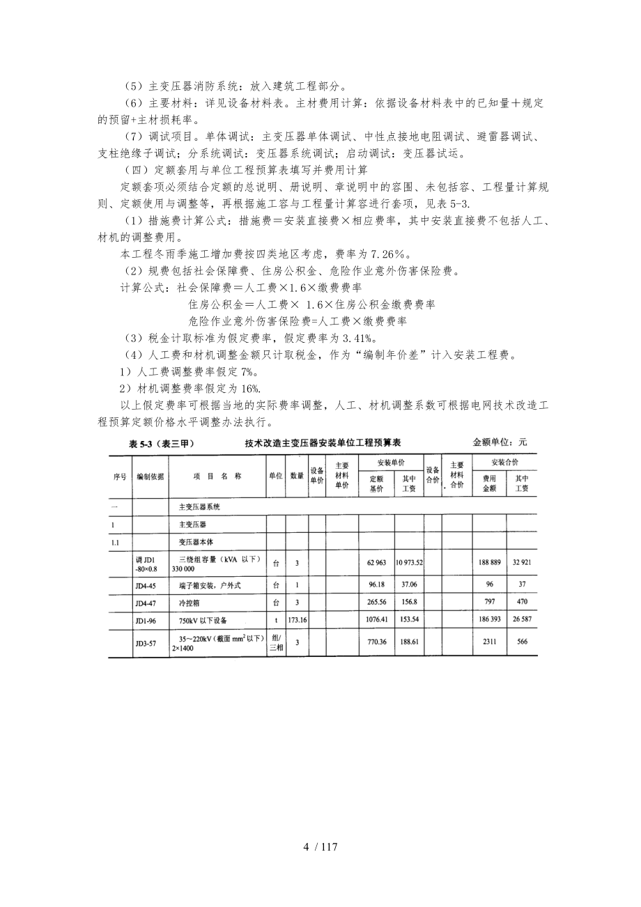 电网技术改造和检修项目案例_第4页