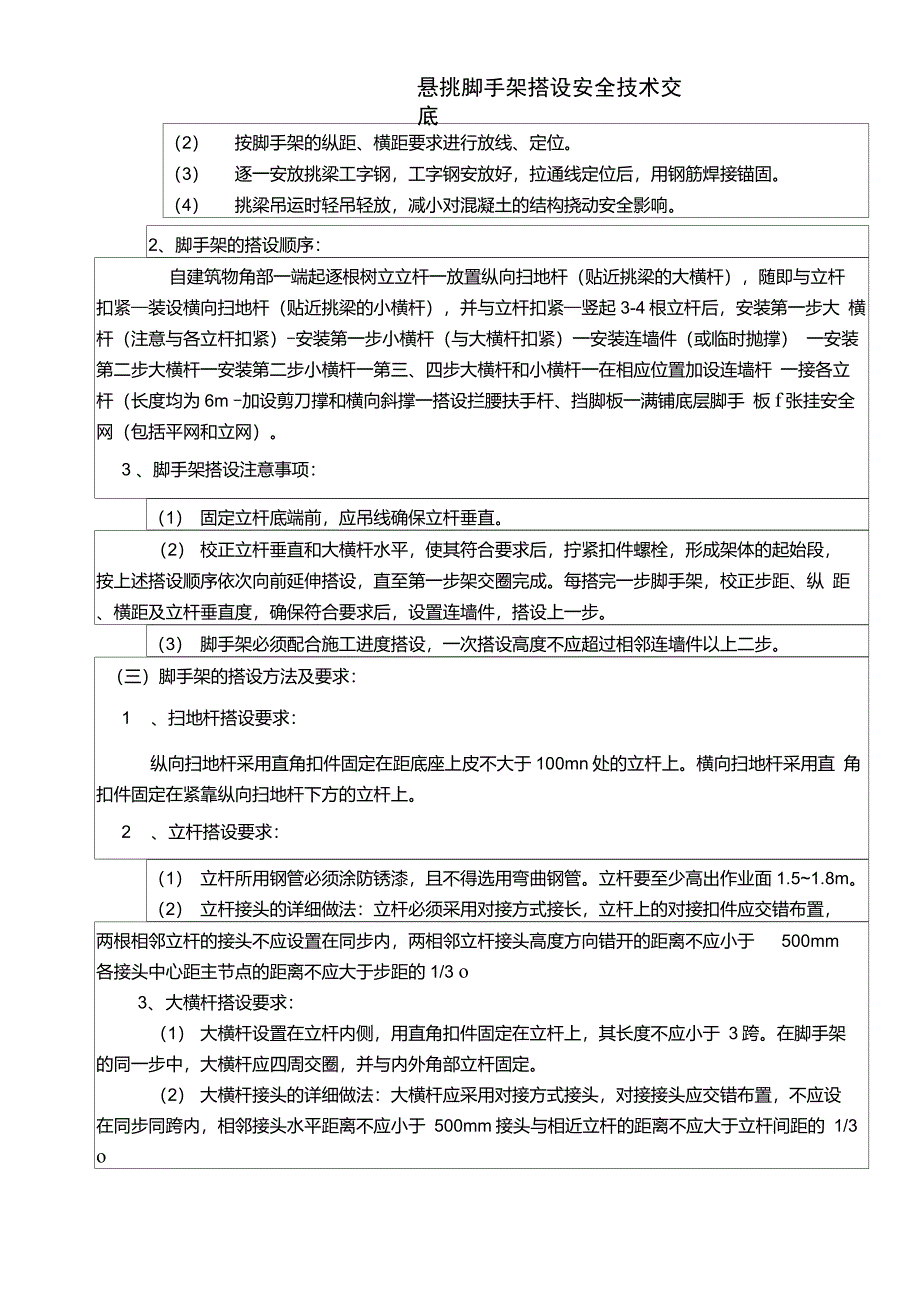 悬挑式脚手架施工技术交底_第2页