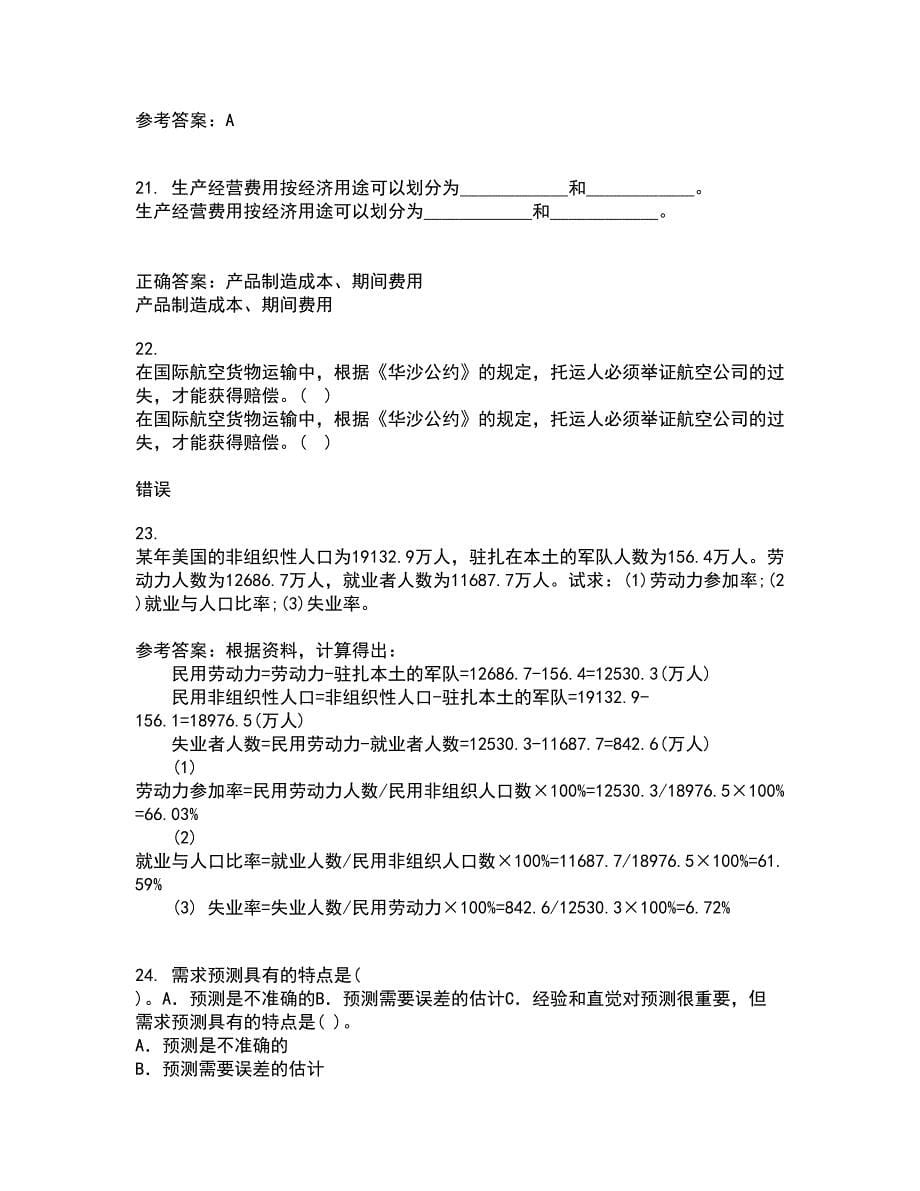 福建师范大学21秋《世界经济》概论在线作业三满分答案81_第5页