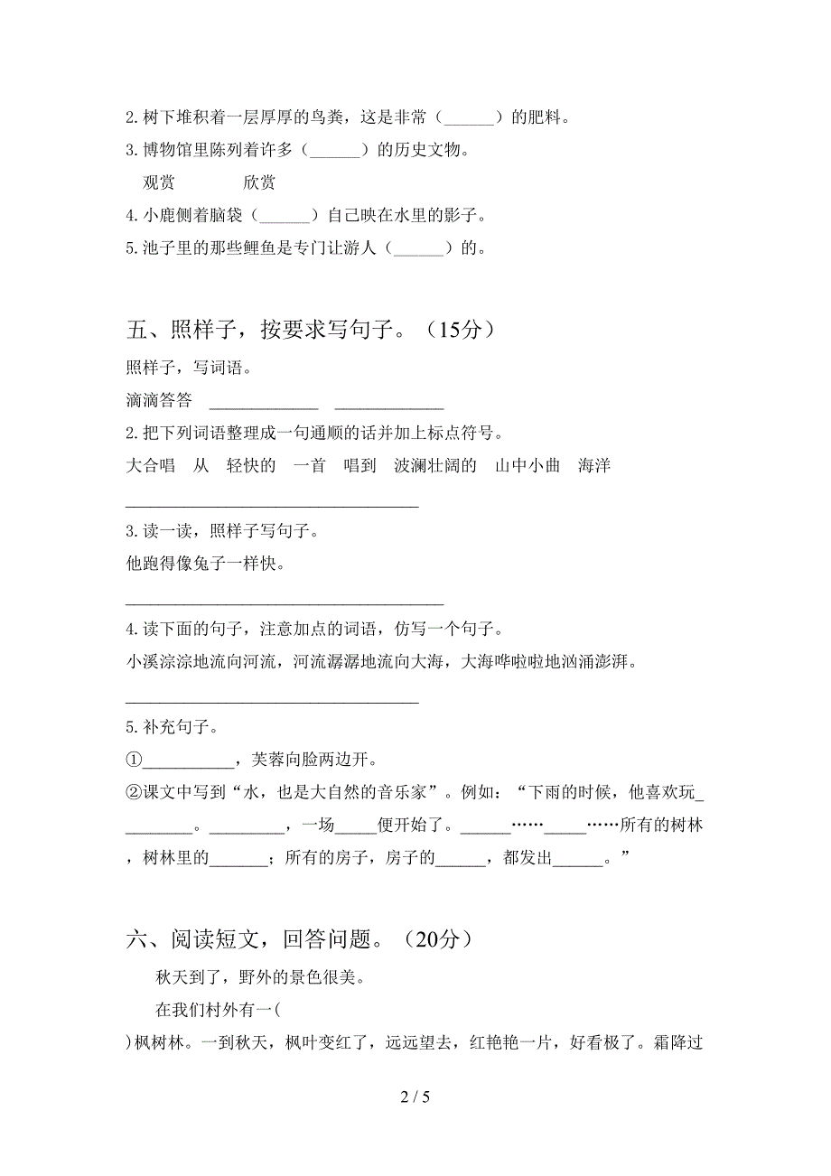 三年级语文下册第一次月考考试题及答案(全面).doc_第2页