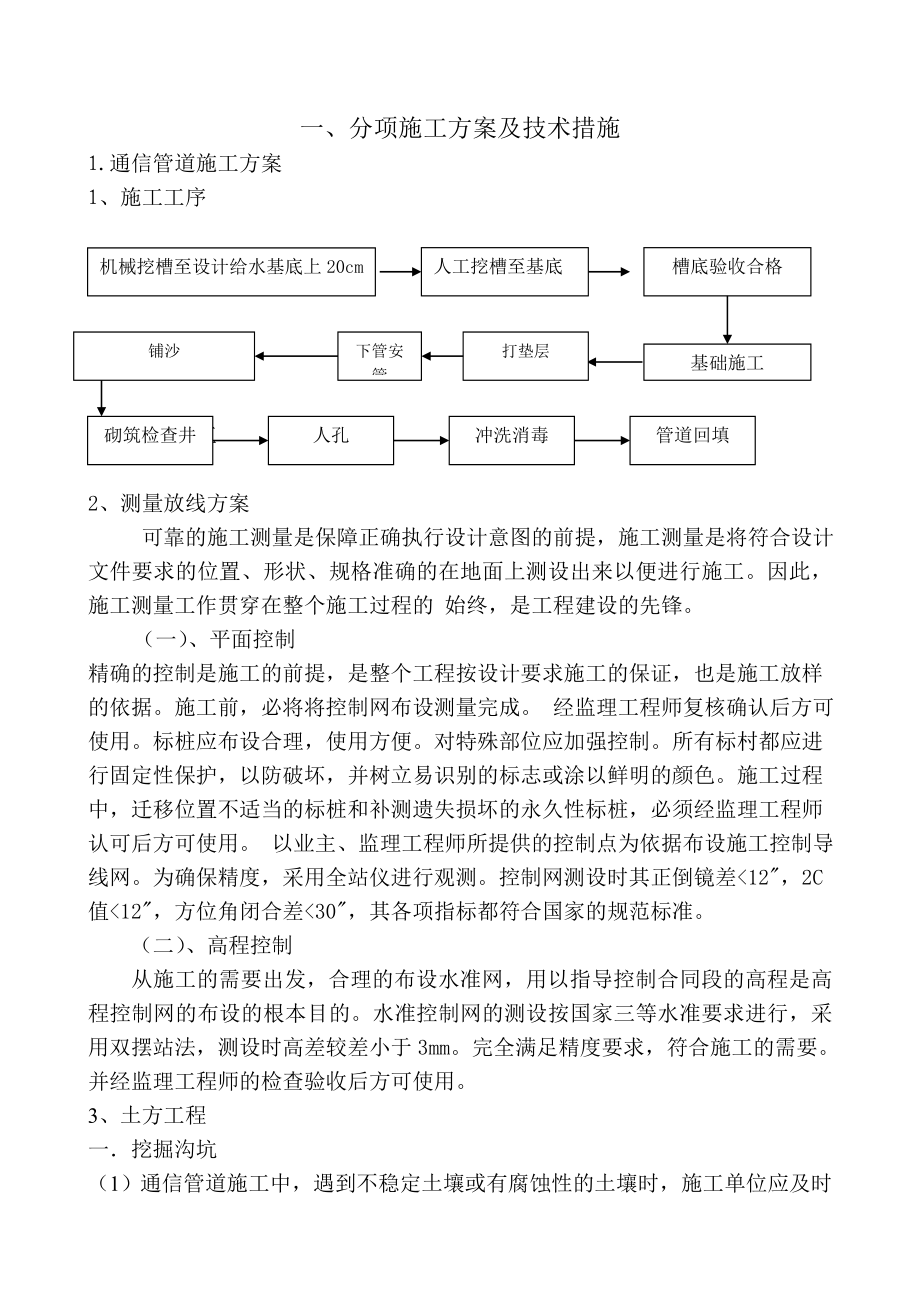 市政工程技术标书完整_第2页