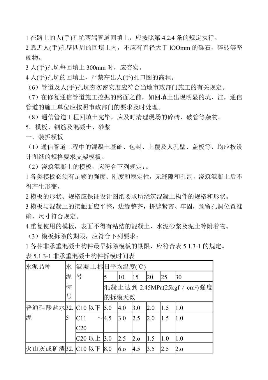 市政工程技术标书完整_第5页