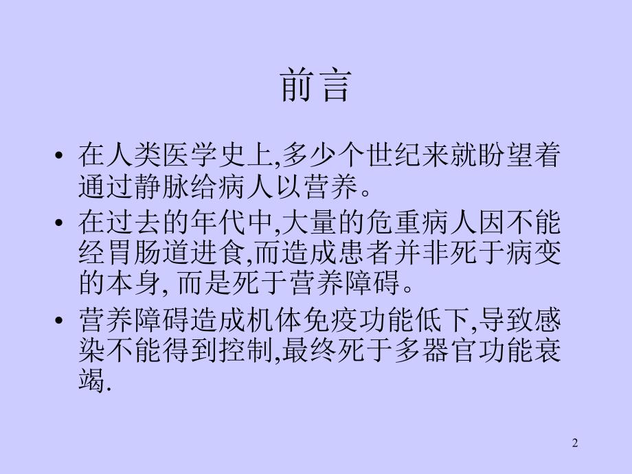 危重病人的营养支持与管理_第2页