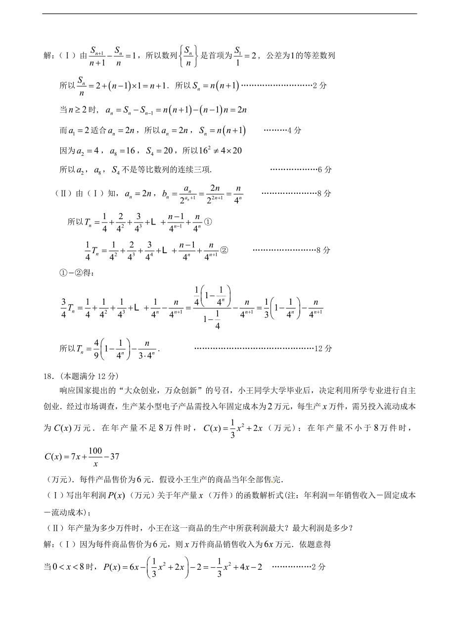 山东省淄博市高三上学期摸底考试数学试题_第5页