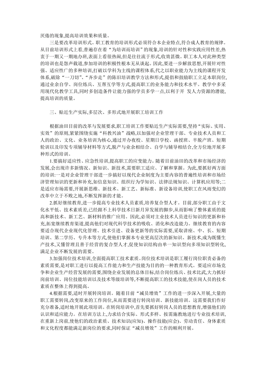 提高企业职工队伍技术素质浅谈_第2页