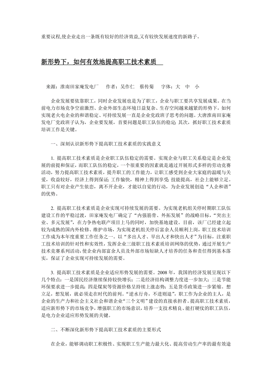 提高企业职工队伍技术素质浅谈_第4页