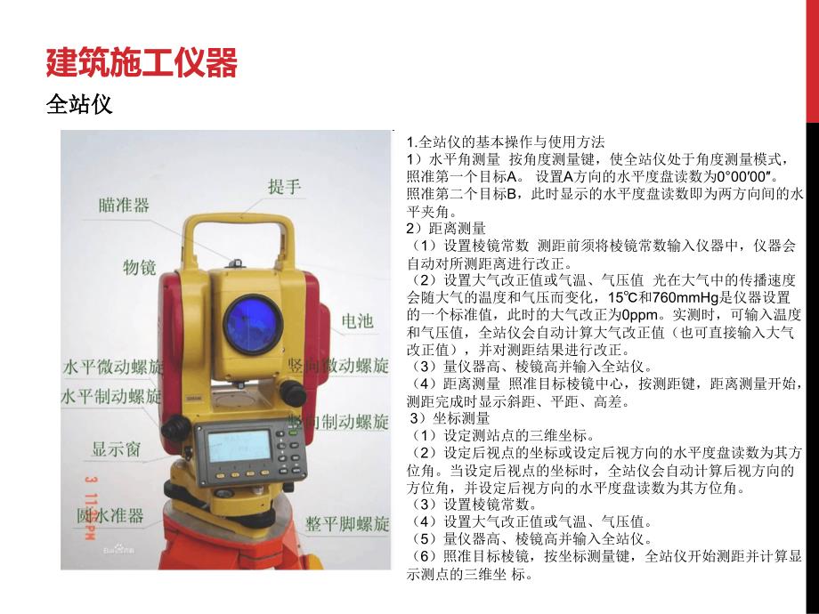 建筑施工仪器_第1页