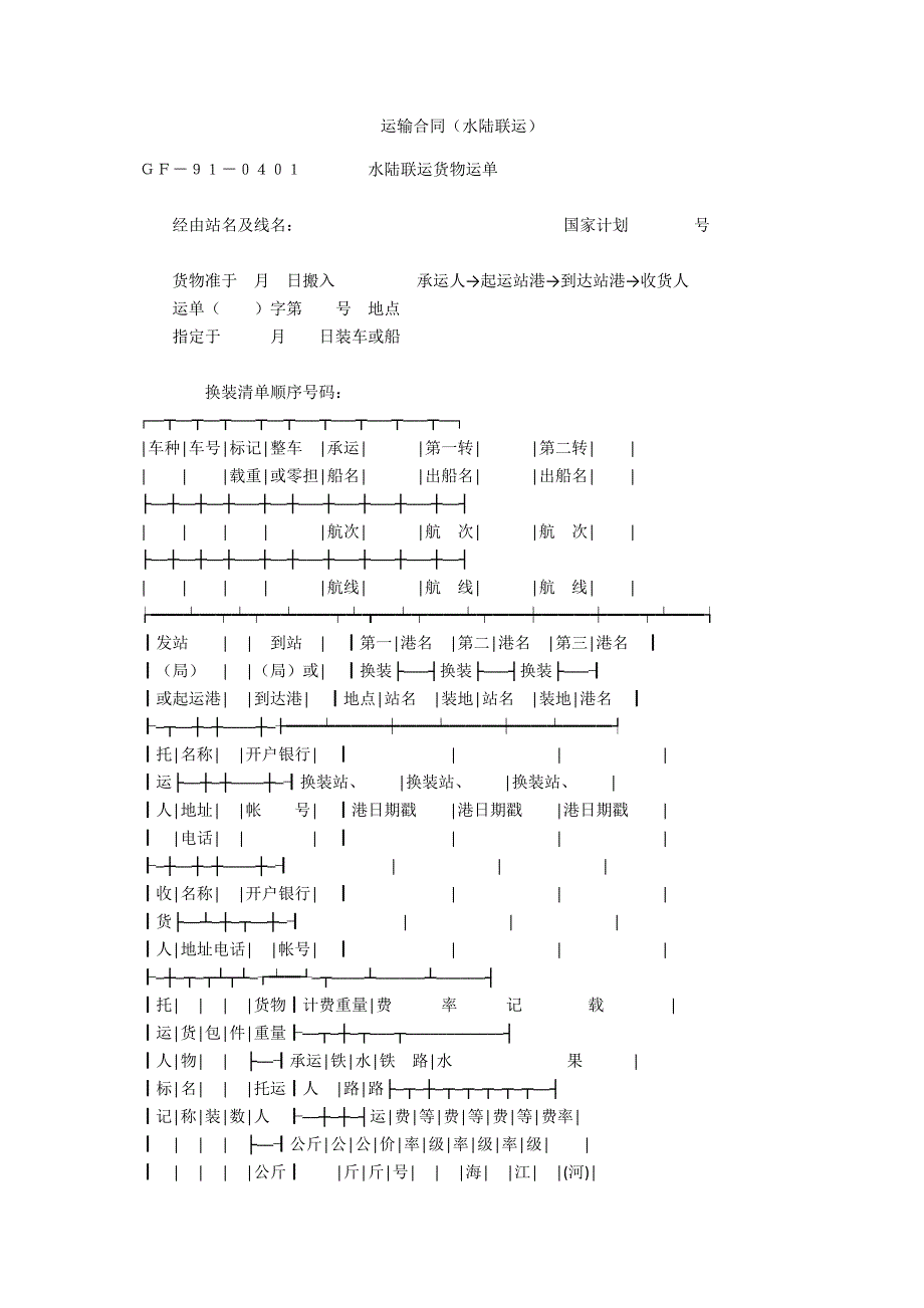 运输合同(水陆联运).doc_第1页