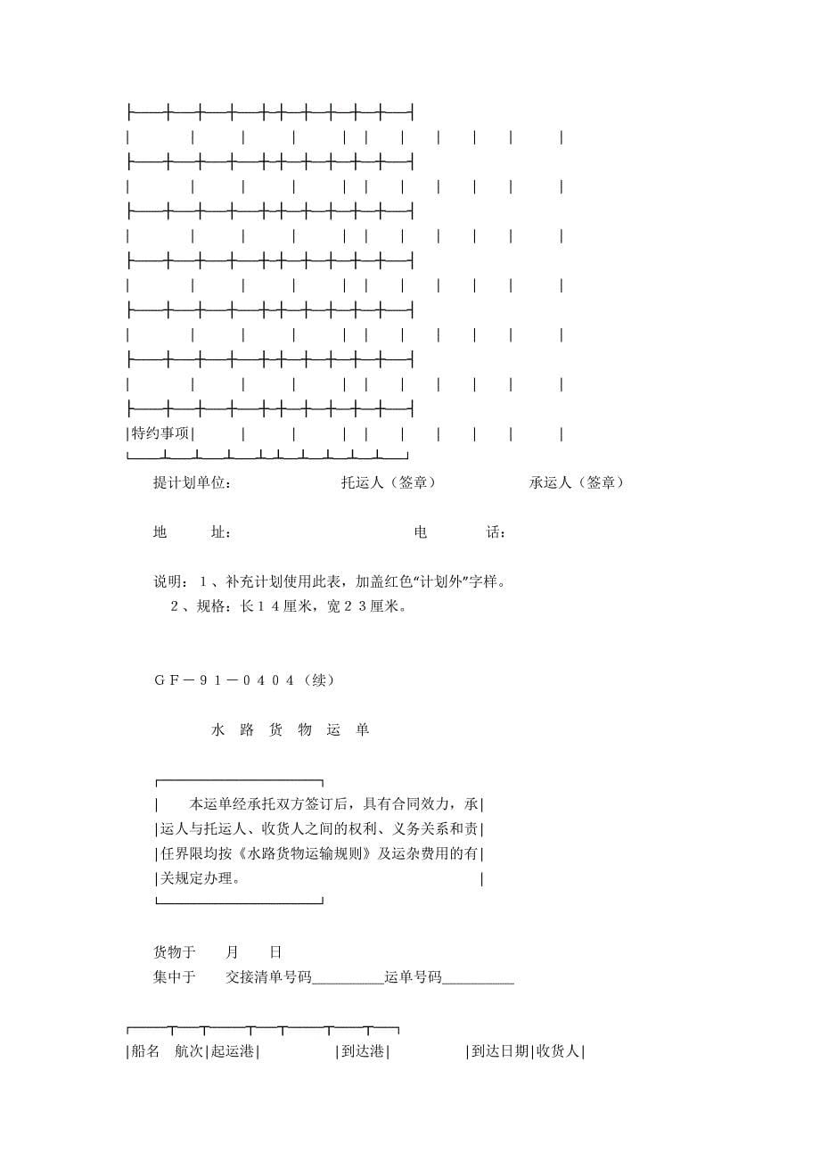 运输合同(水陆联运).doc_第5页