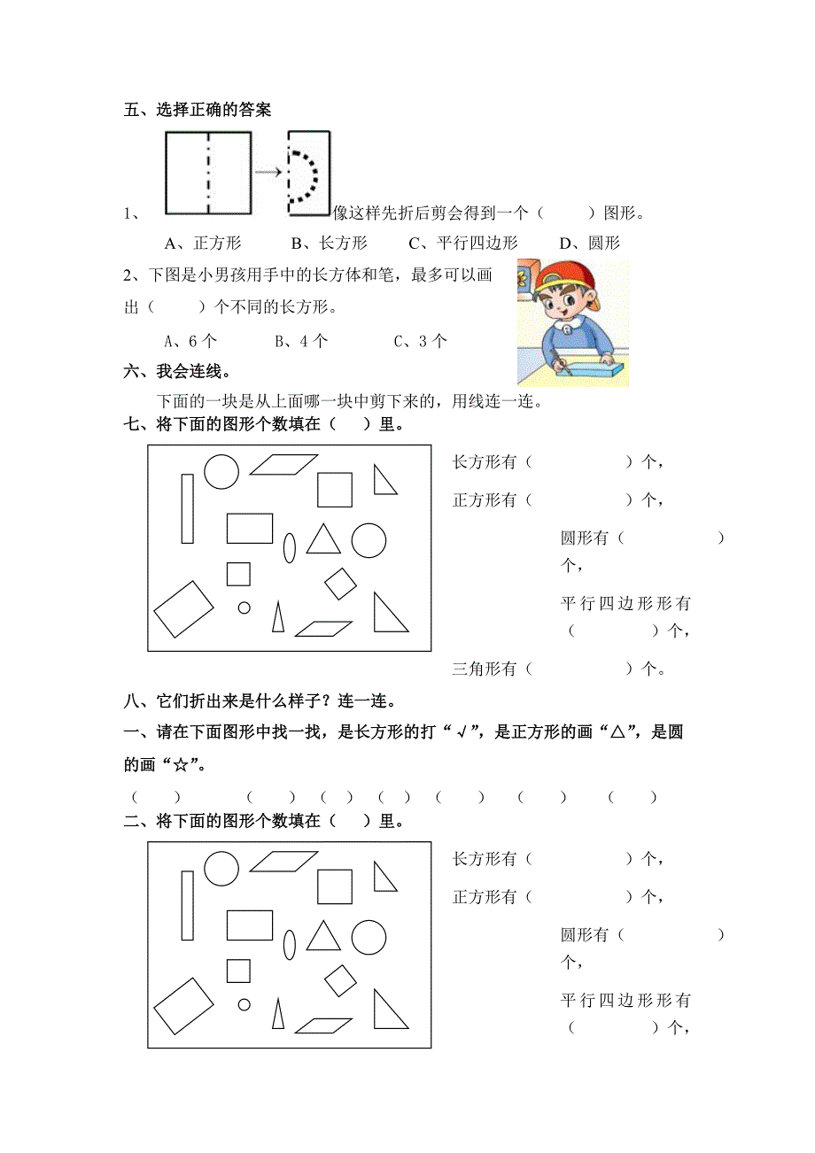 一年级下册数学专项练习_第3页