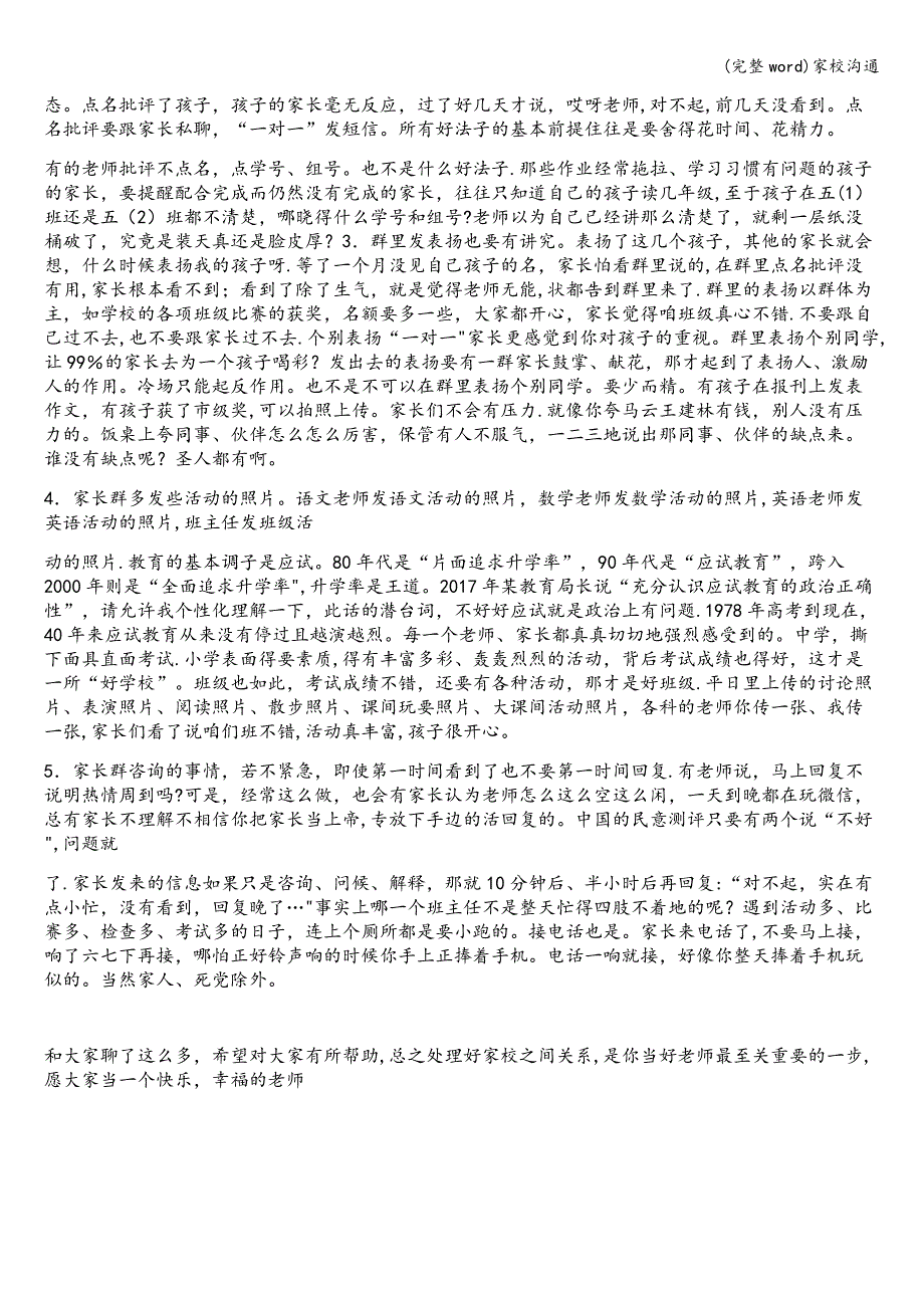 (完整word)家校沟通.doc_第4页