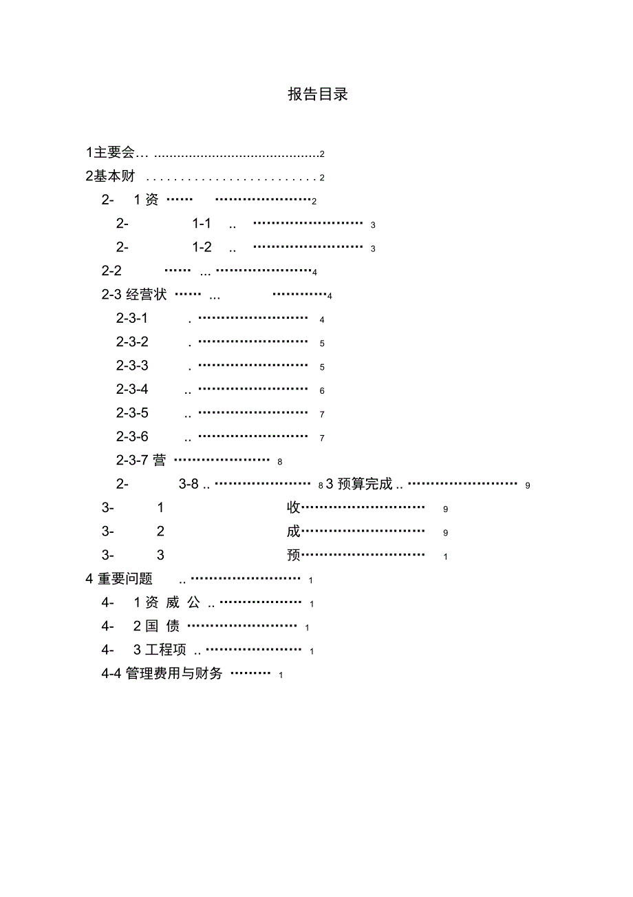 财务分析报告样本_第1页