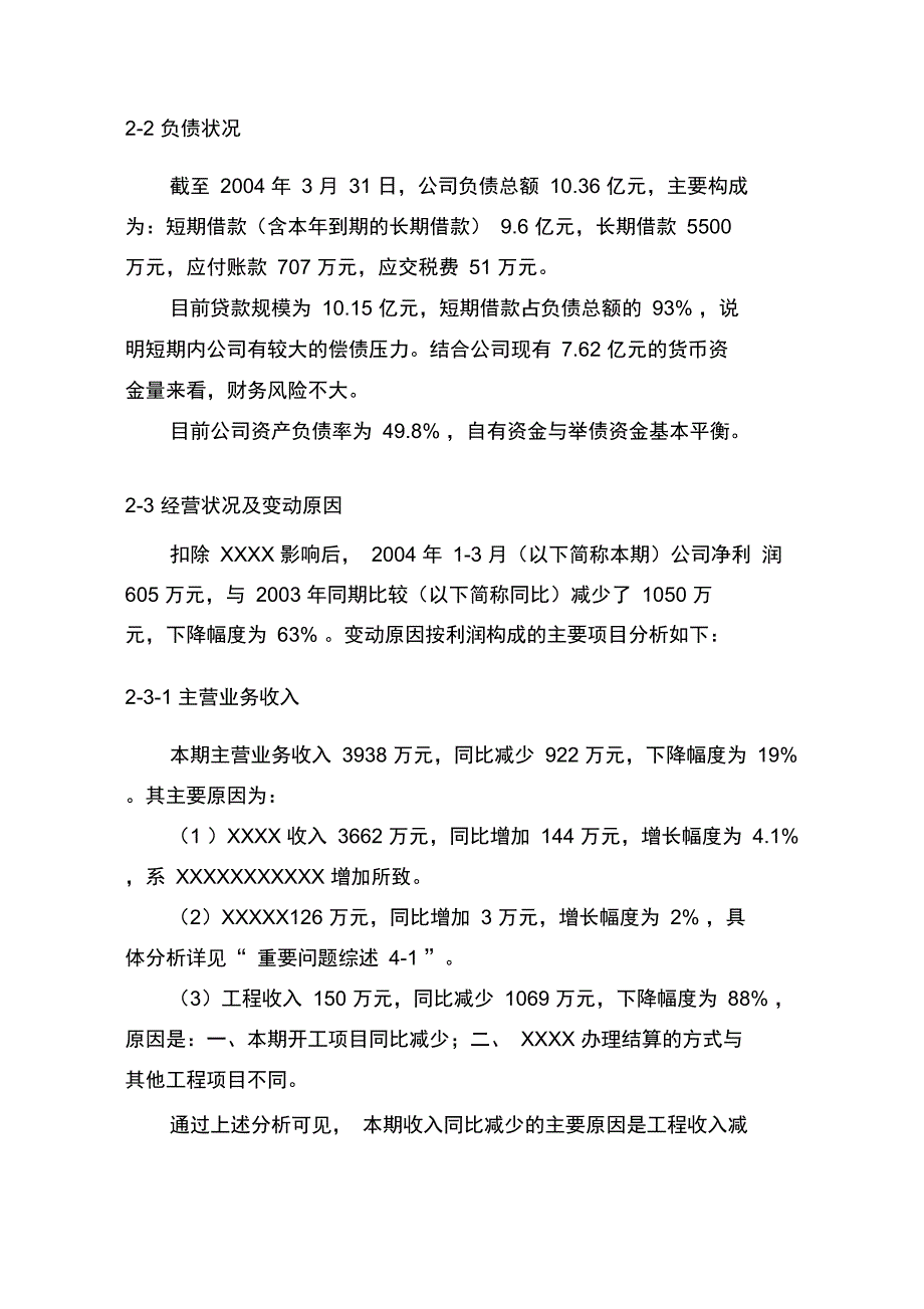 财务分析报告样本_第4页