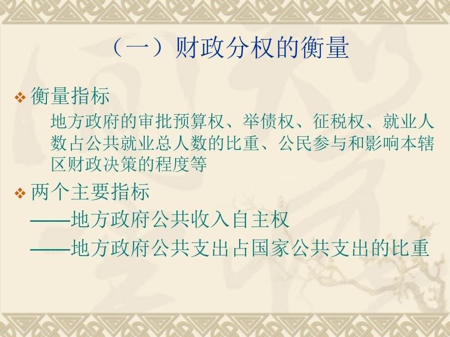 财政关系的基本问题_第5页