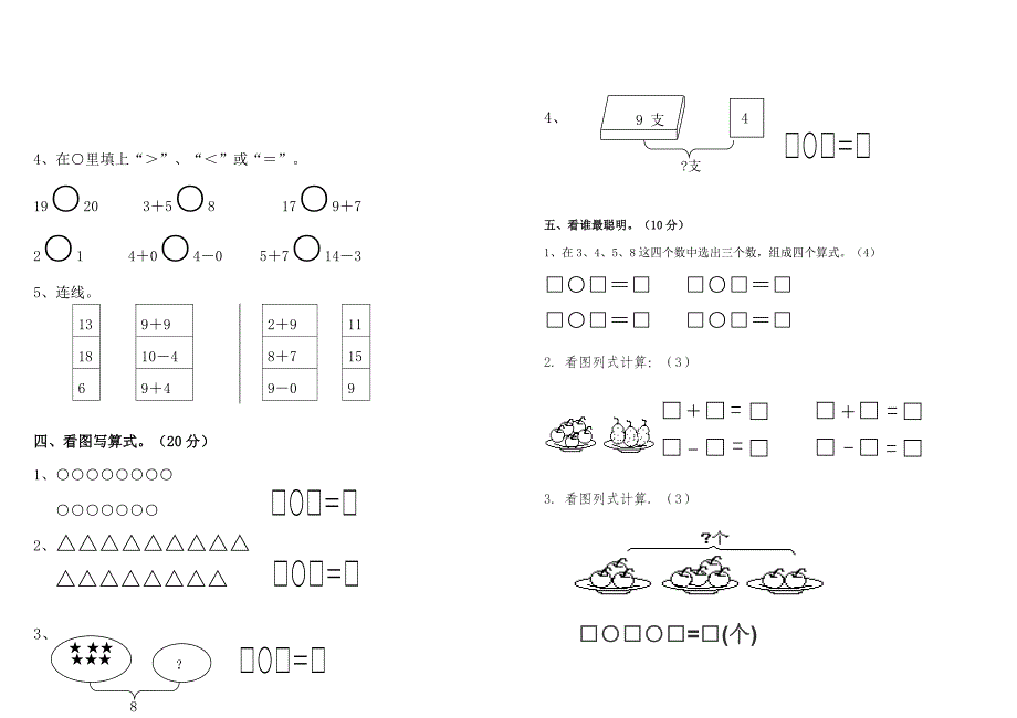 最新北师大版一年级上数学期中检测卷_第2页