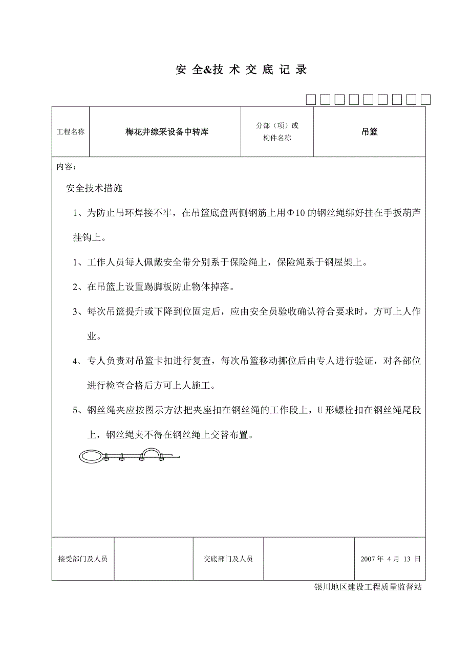 吊篮技术交底记录_第2页