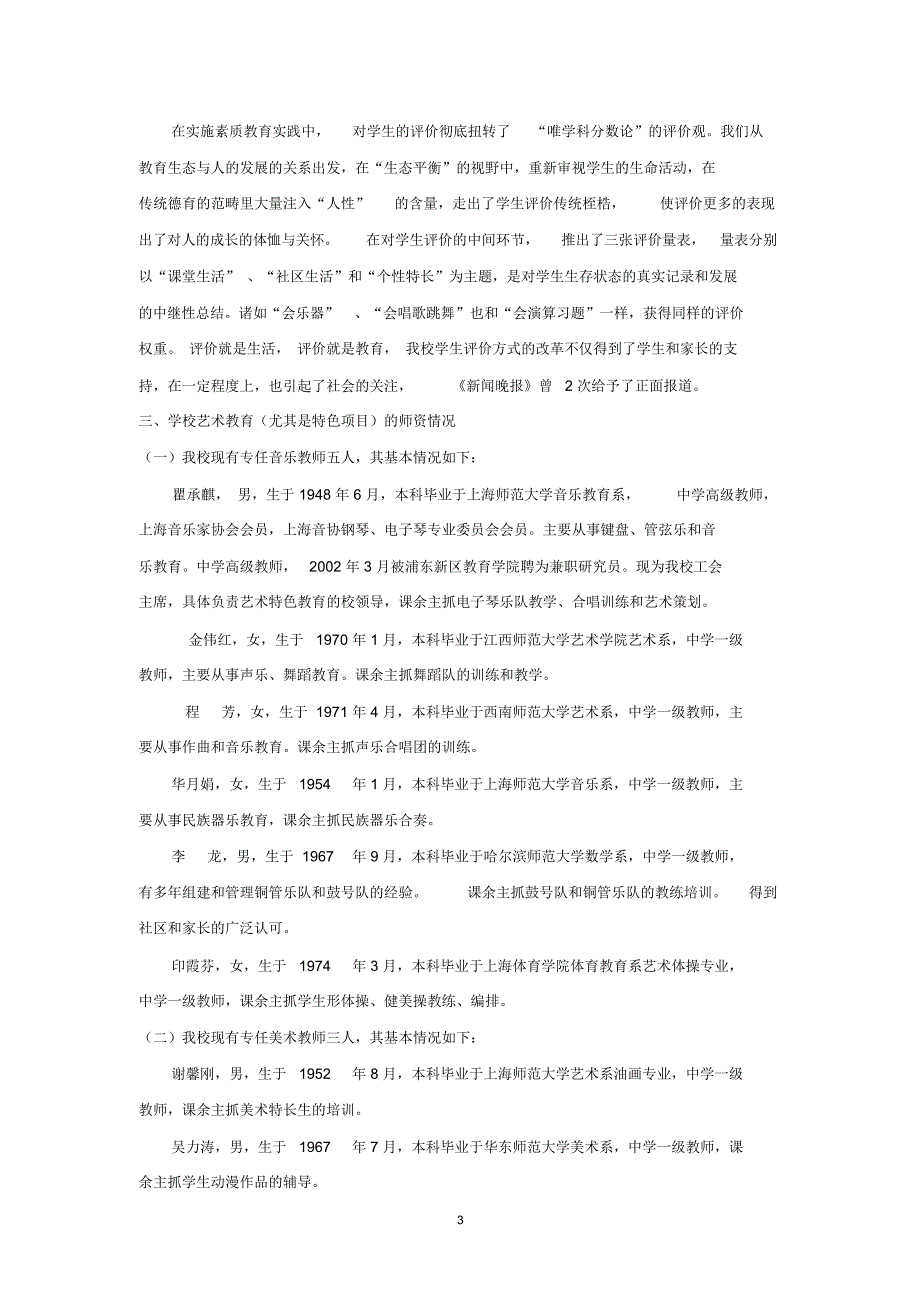 创建浦东新区艺术特色学校申报材料_第3页