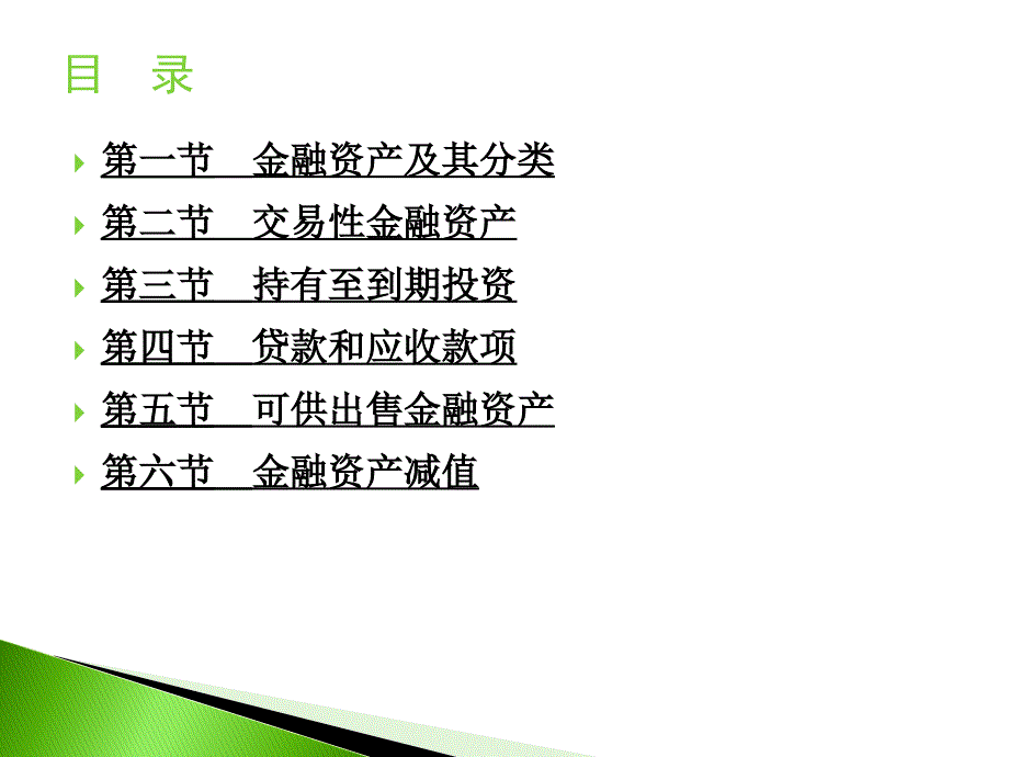 金融资产完课件_第2页