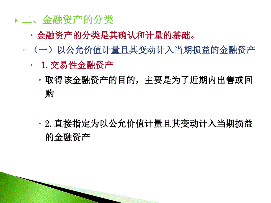 金融资产完课件_第4页