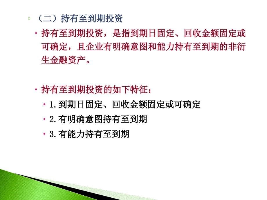 金融资产完课件_第5页