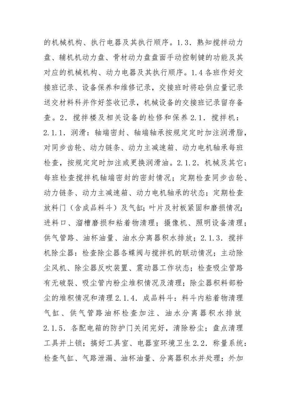 搅拌站材料员工作总结（共7篇）_第5页