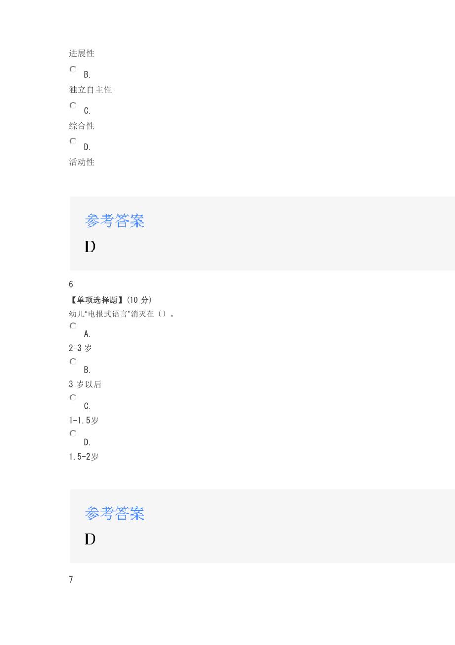 2023年智慧树知道网课《学前儿童语言教育活动指导》课后习题章节测试满分答案_第3页