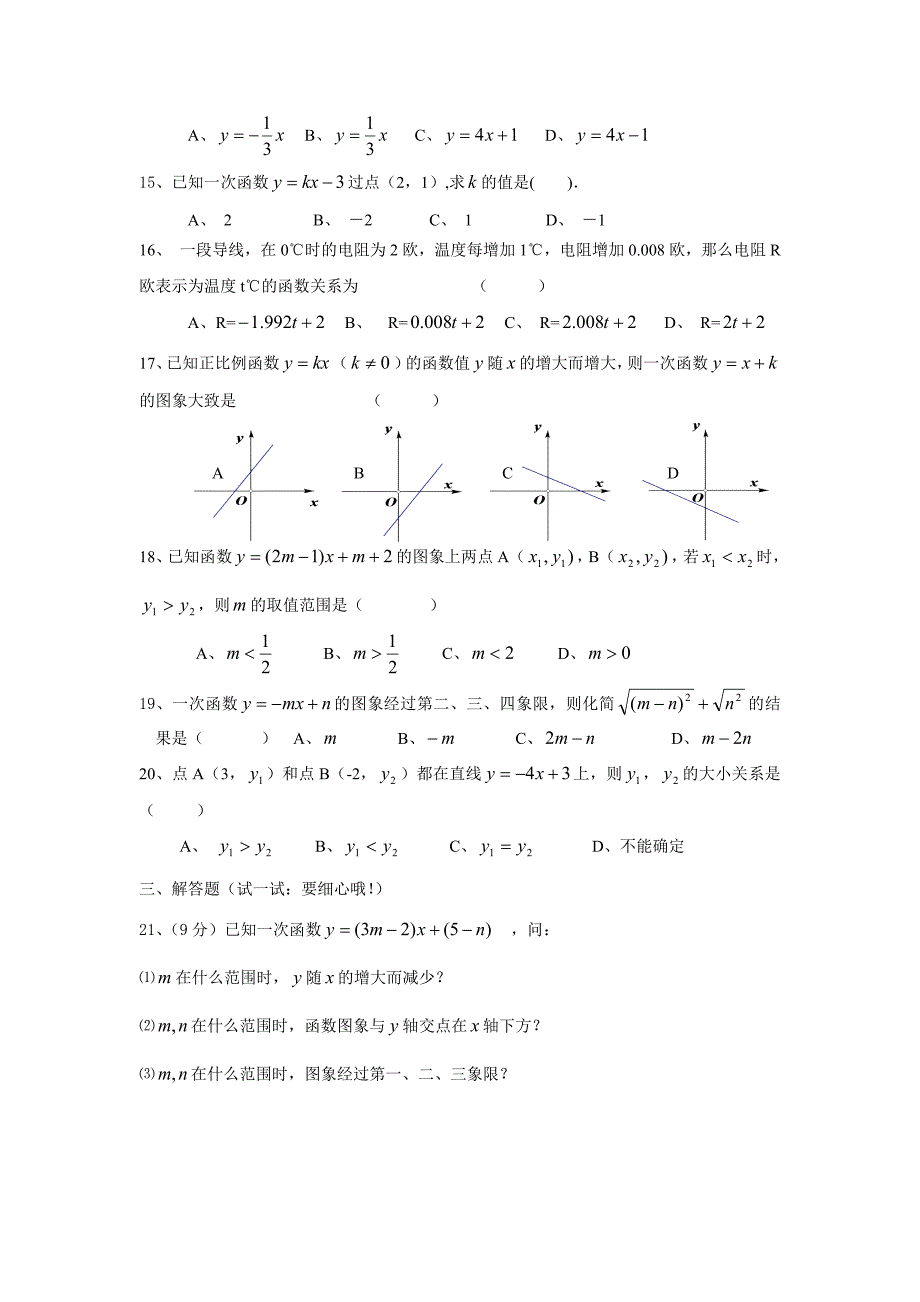 人教版八年级数学上第一次月考试卷_第2页