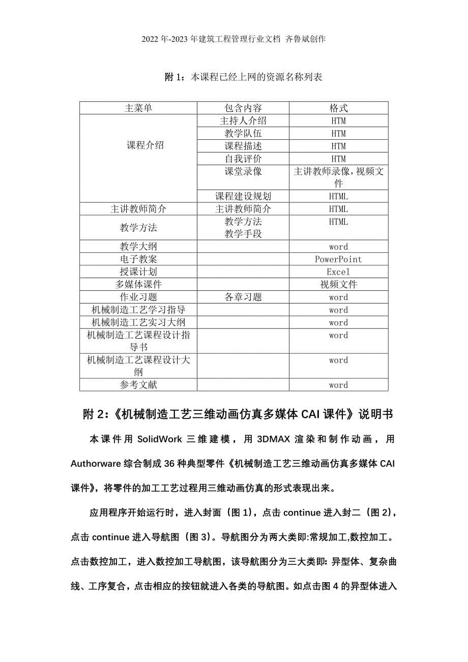 “机械制造工艺”精品课程简介_第5页