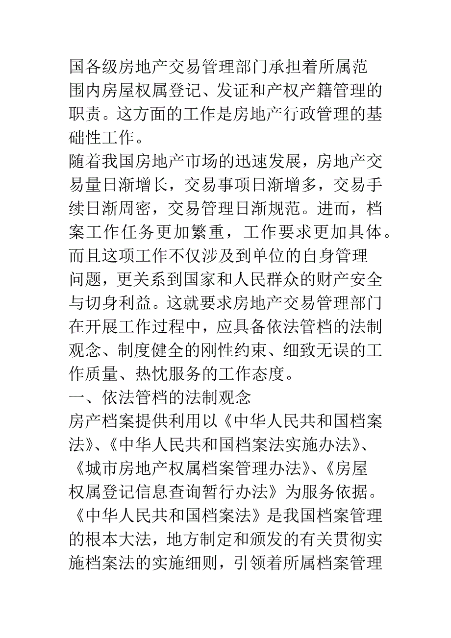 浅析对做好房地产交易管理中心档案工作的思考.docx_第2页