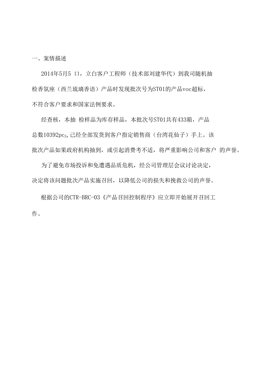 模拟召回演练记录_第3页