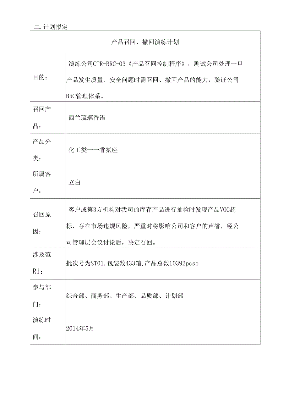 模拟召回演练记录_第4页