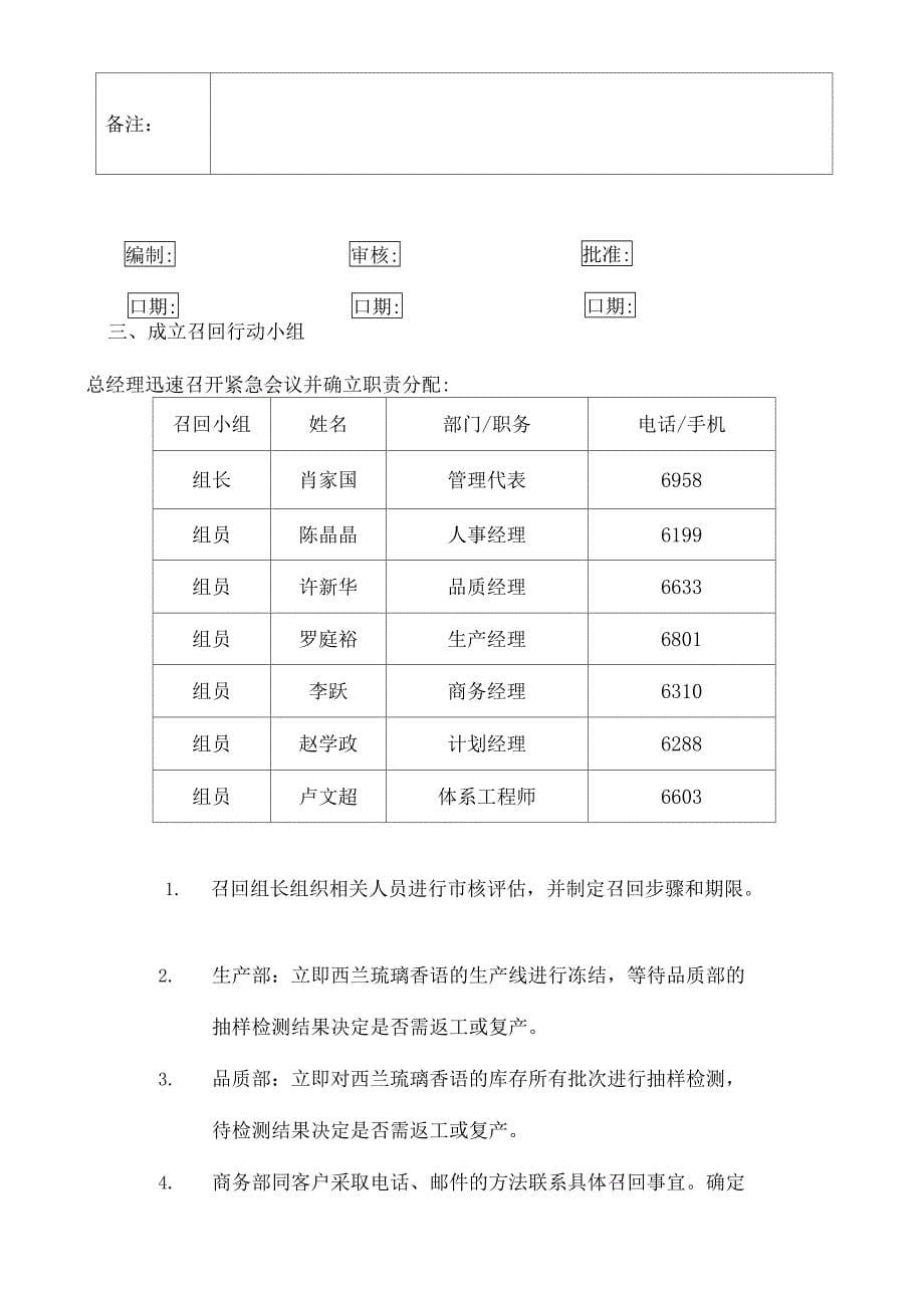 模拟召回演练记录_第5页