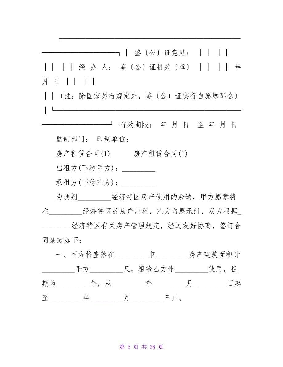 财产租赁合同（1）.doc_第5页