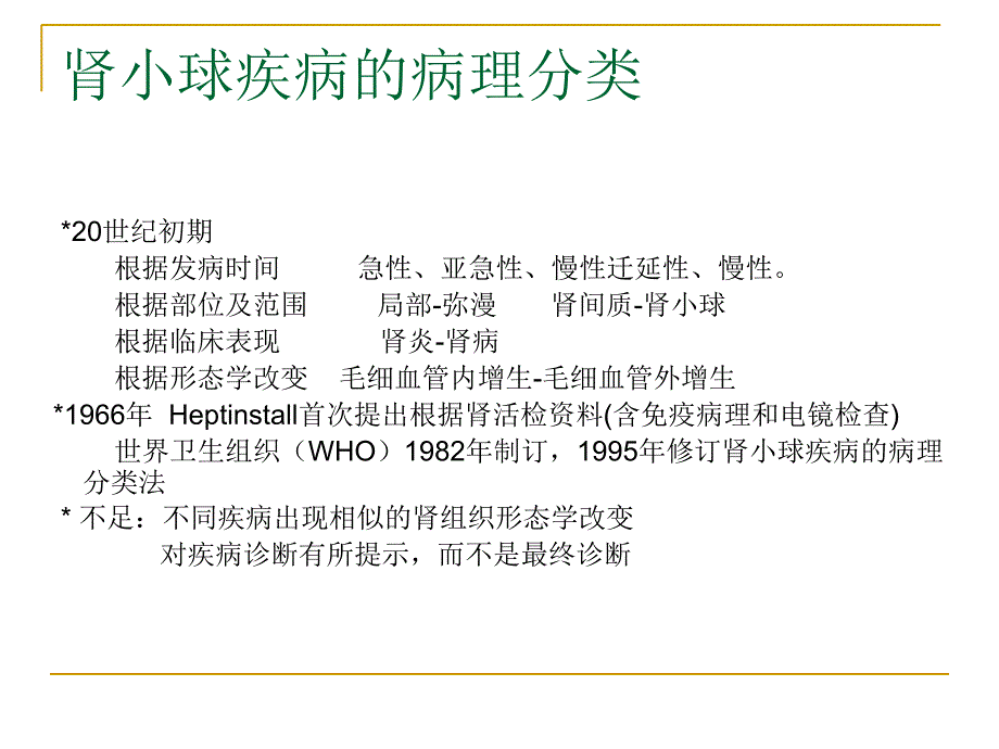 蛋白尿的中医药治疗_第3页