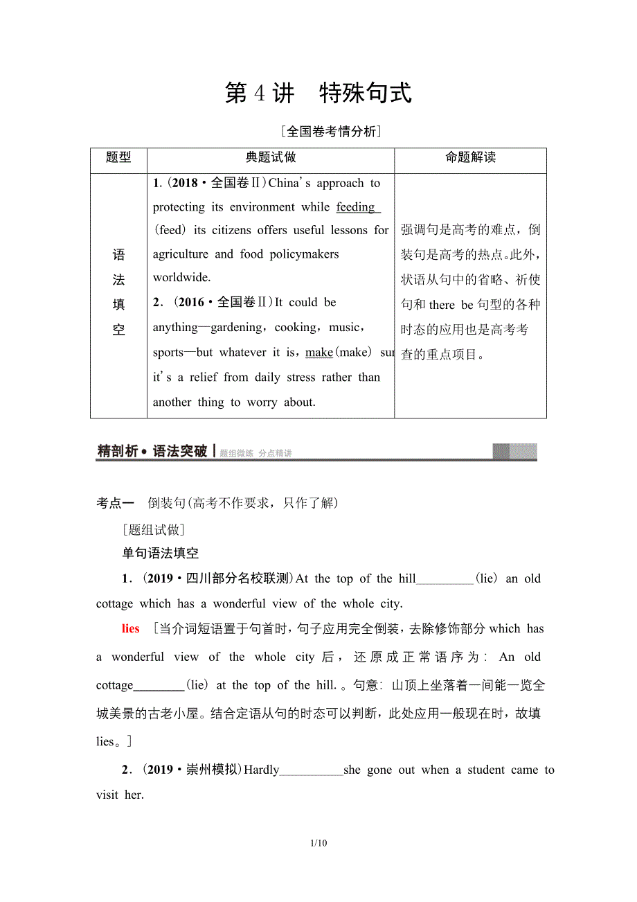 2021版高考英语一轮复习讲义（北师大版）第2部分 板块4 第4讲　特殊句式.doc_第1页