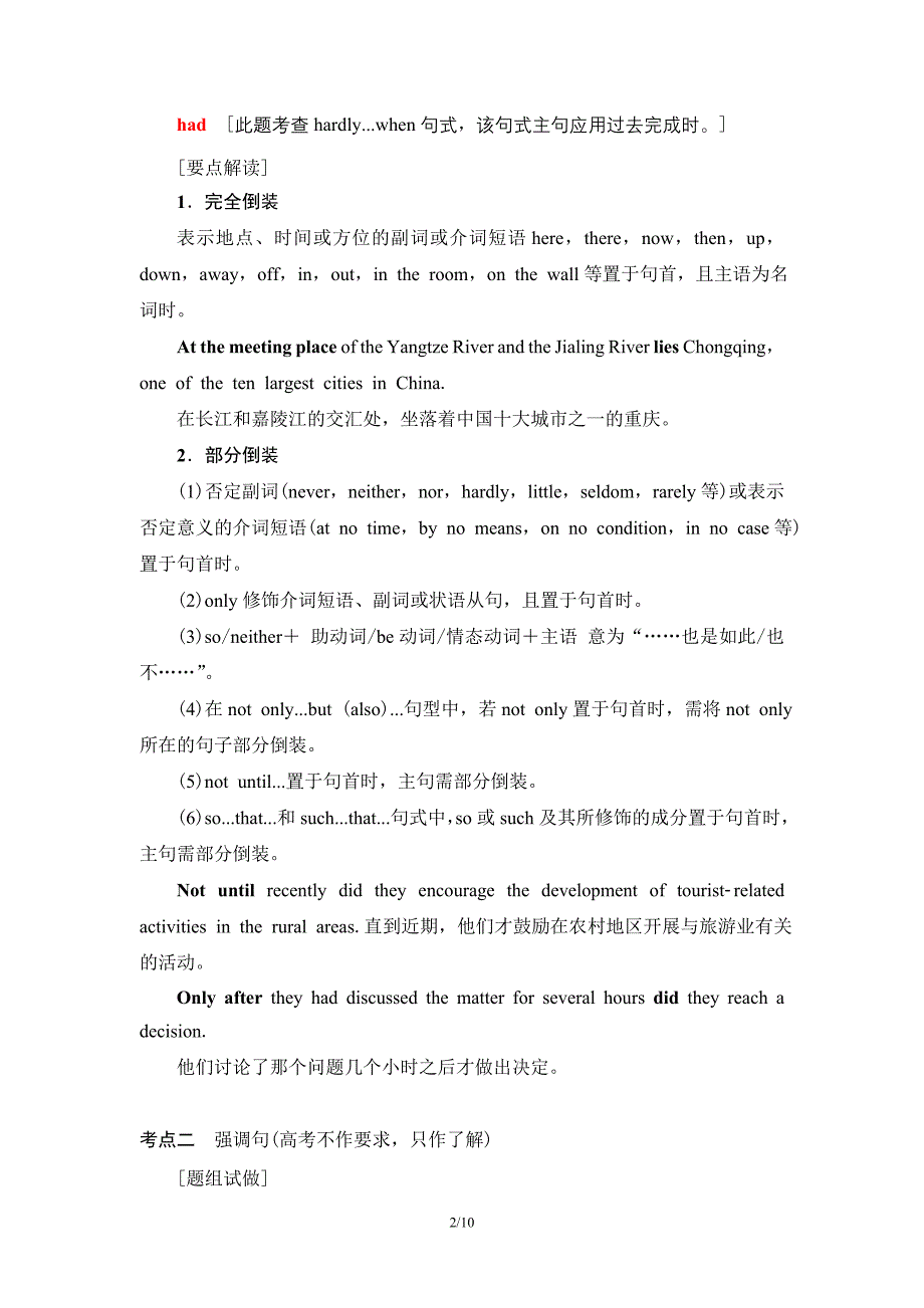 2021版高考英语一轮复习讲义（北师大版）第2部分 板块4 第4讲　特殊句式.doc_第2页