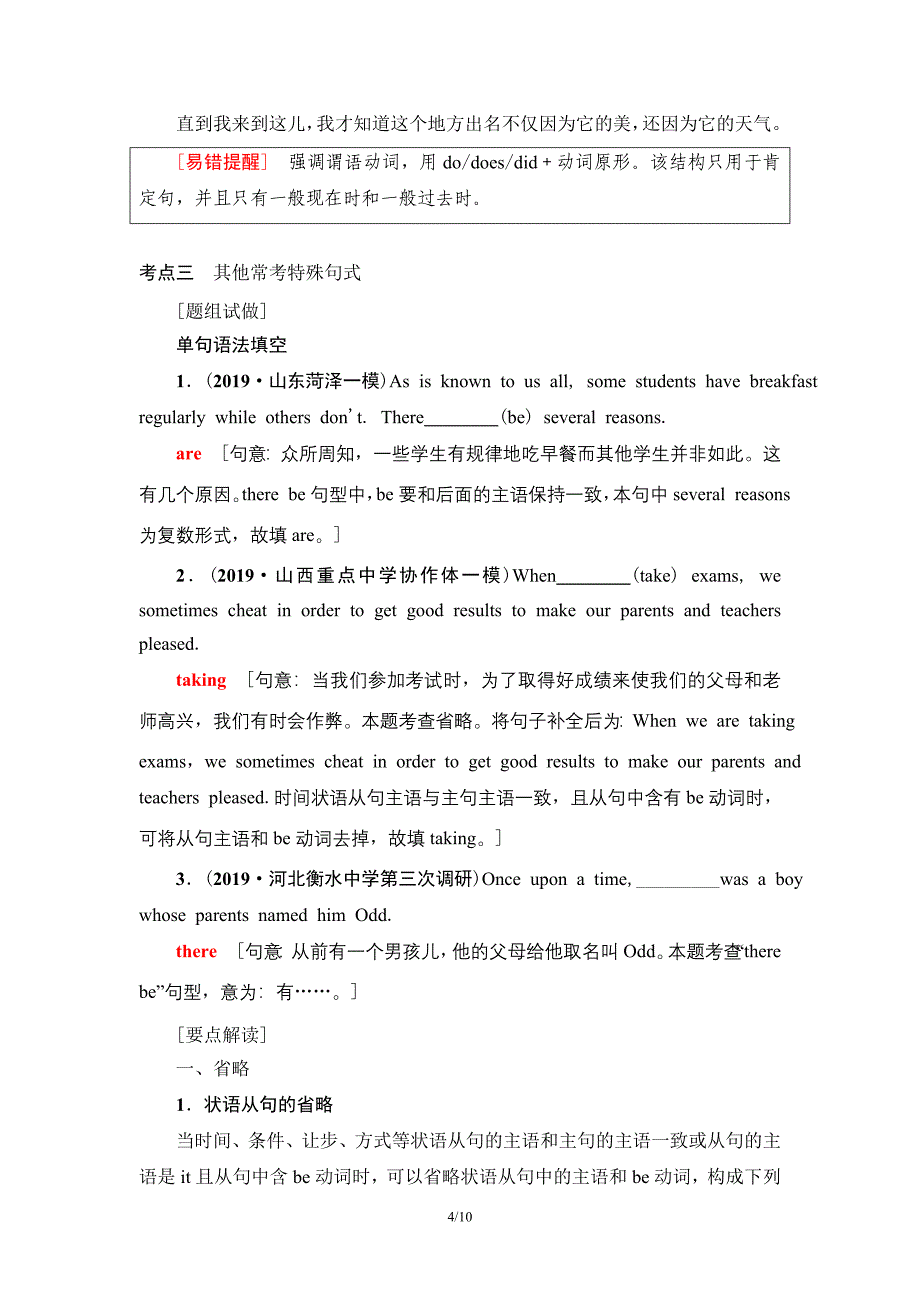 2021版高考英语一轮复习讲义（北师大版）第2部分 板块4 第4讲　特殊句式.doc_第4页