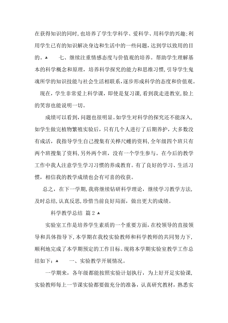 关于科学教学总结模板7篇_第3页