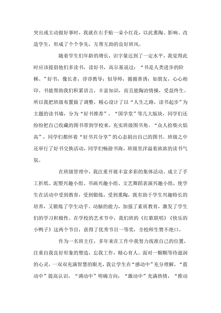 让师德在教育中闪光.doc_第2页