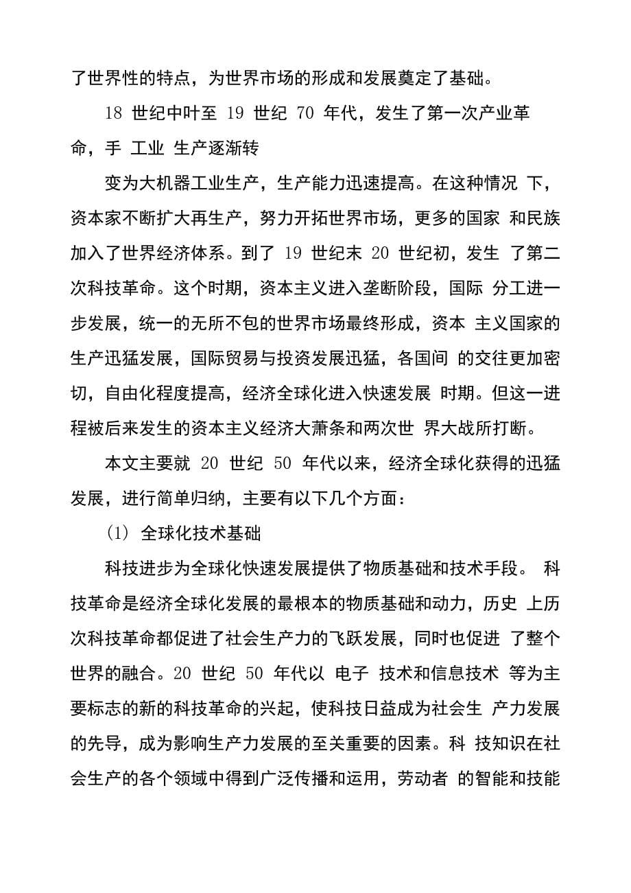 全球化与反全球化_第5页