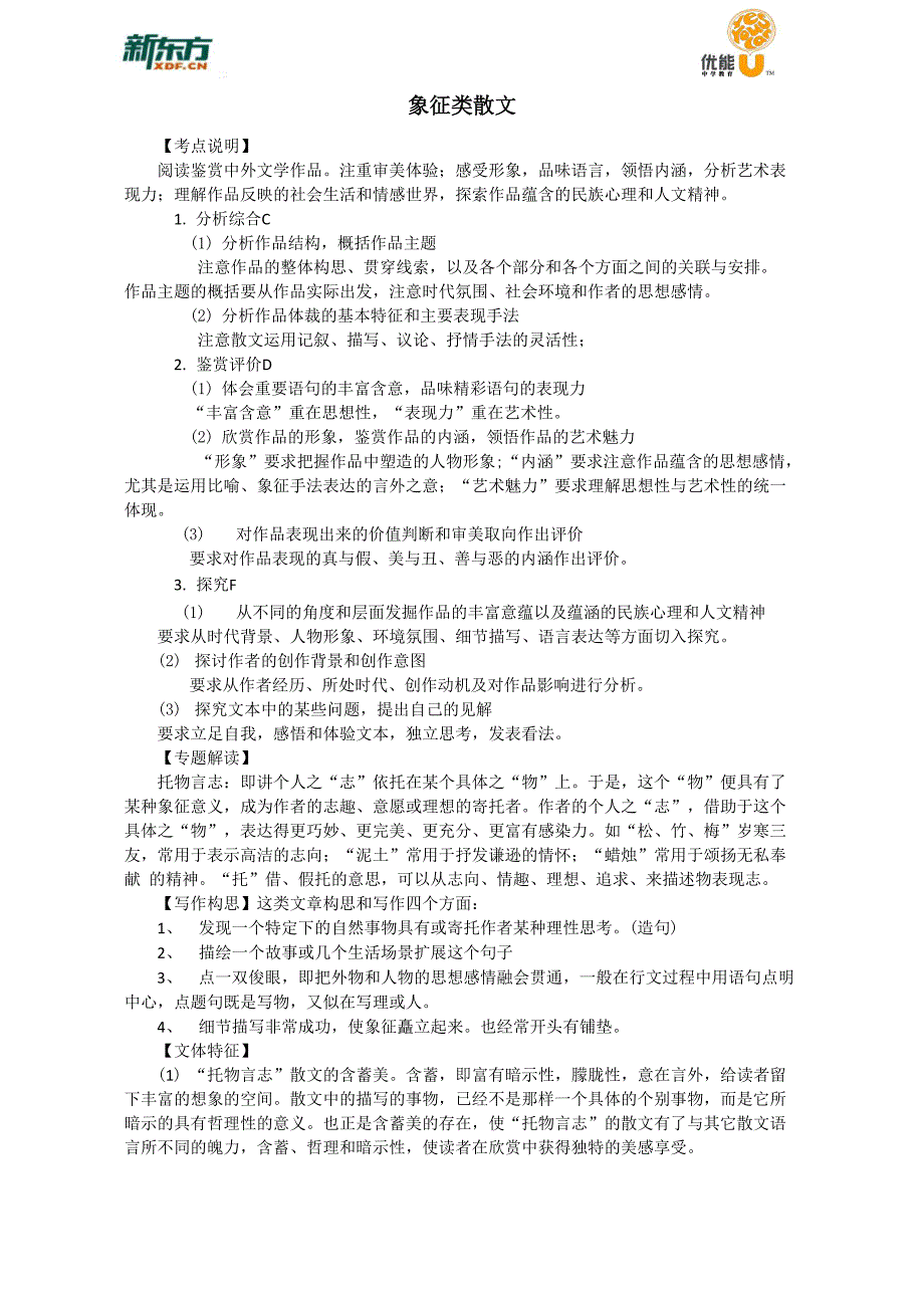 象征性散文_第1页