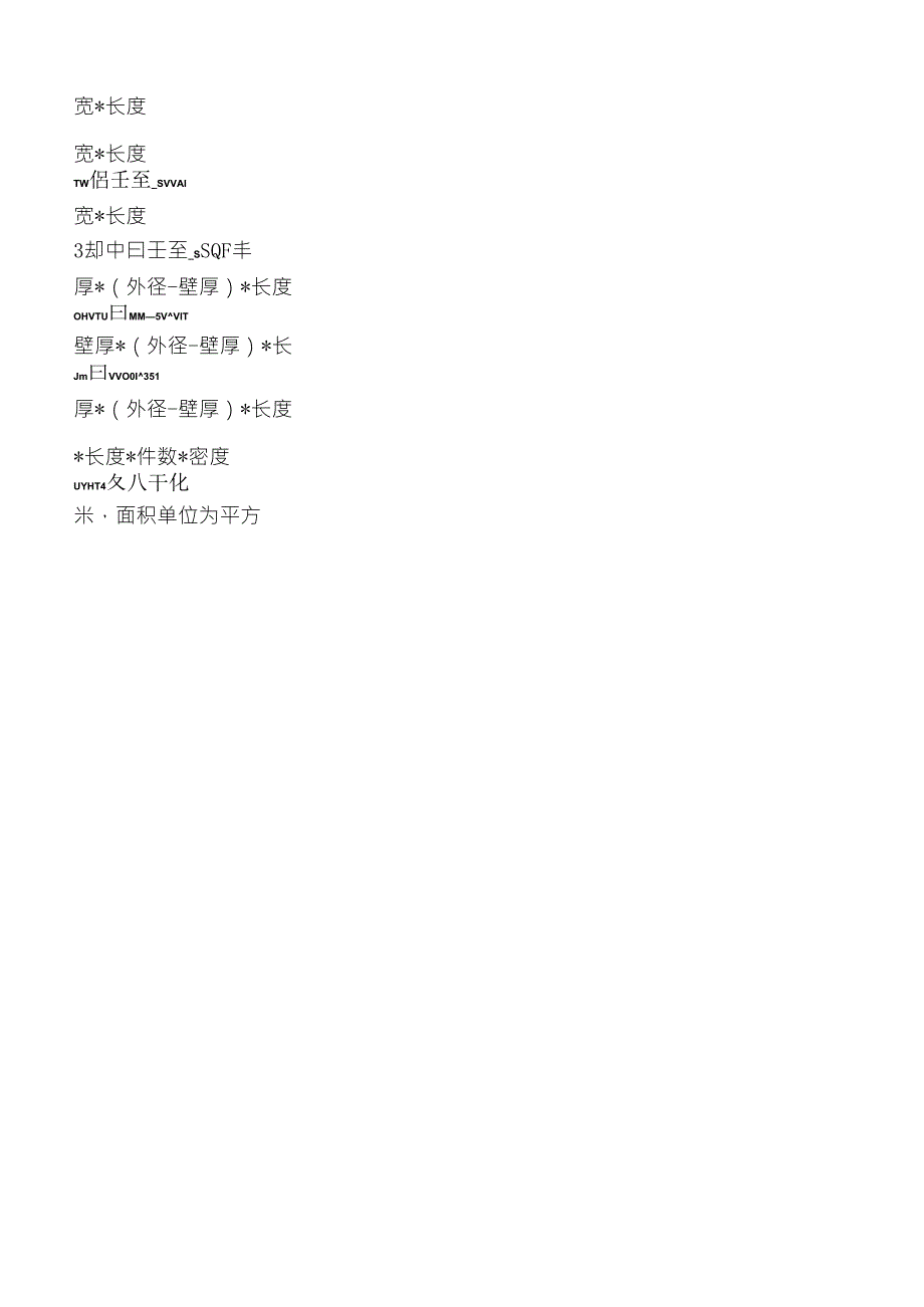 常用金属原材料价格计算公式_第2页