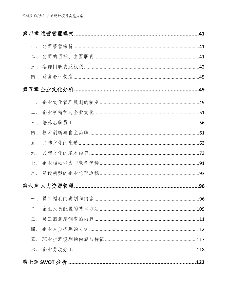 九江空间设计项目实施方案范文模板_第2页